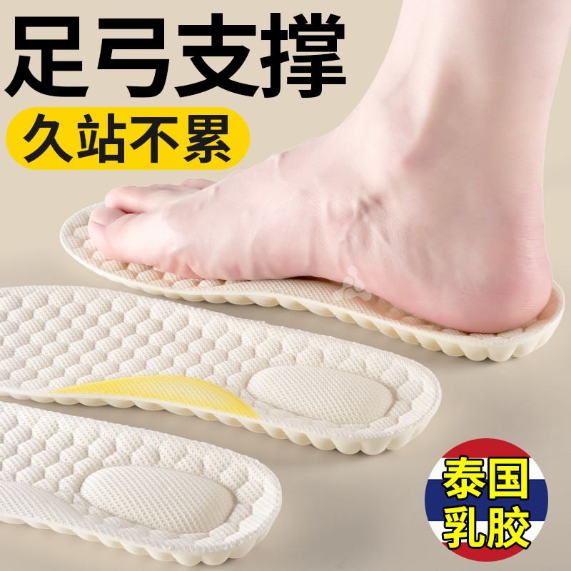 2025年新款足弓支撑鞋垫加厚乳胶女士男款超软防痛踩屎感软底舒适