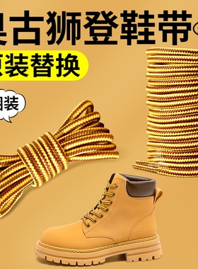 马丁靴专用鞋带圆绳鞋带绳耐磨