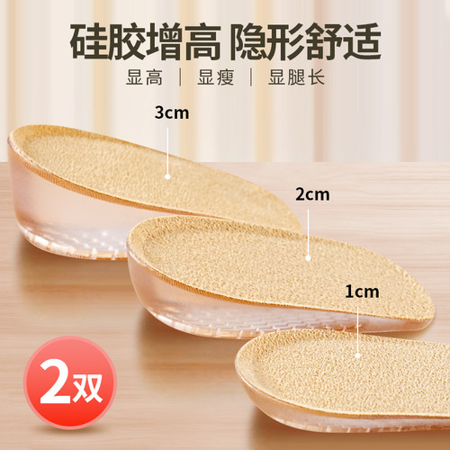硅胶增高鞋垫半垫隐形不累脚