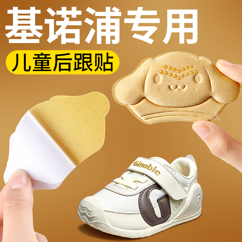 基诺浦儿童后跟贴防磨脚防掉跟