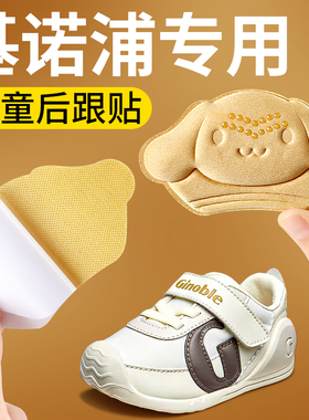 基诺浦儿童后跟贴防磨脚防掉跟