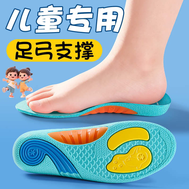 儿童专用足弓支撑鞋垫内八足外翻