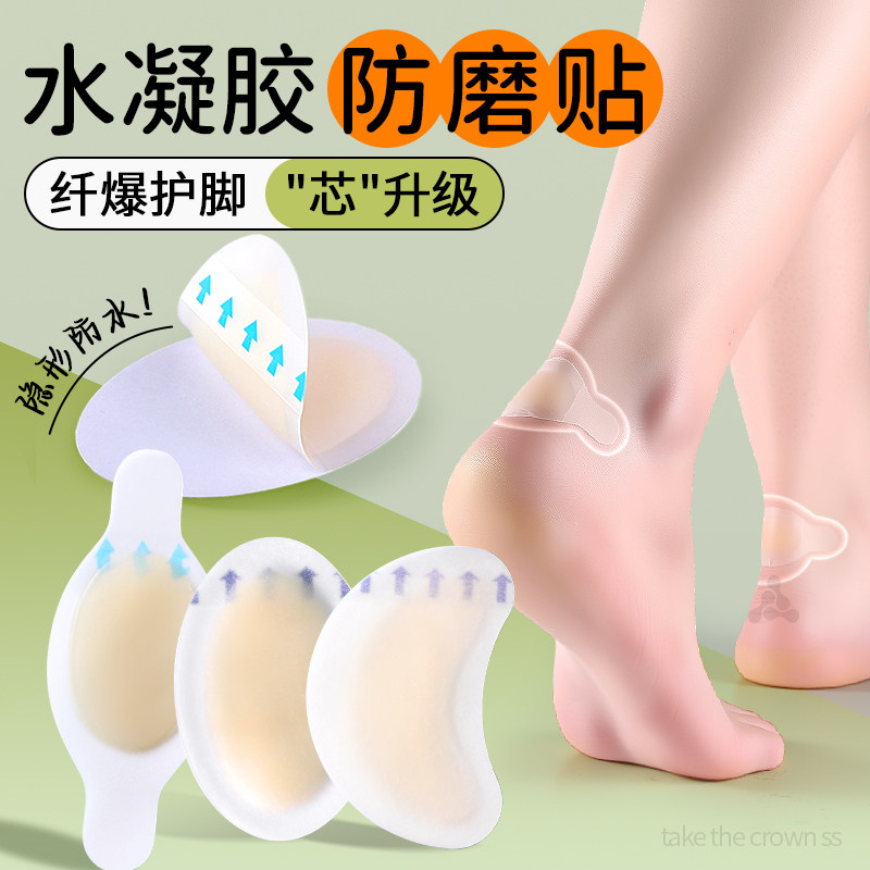 仿生凝胶水泡贴防磨脚隐形足贴
