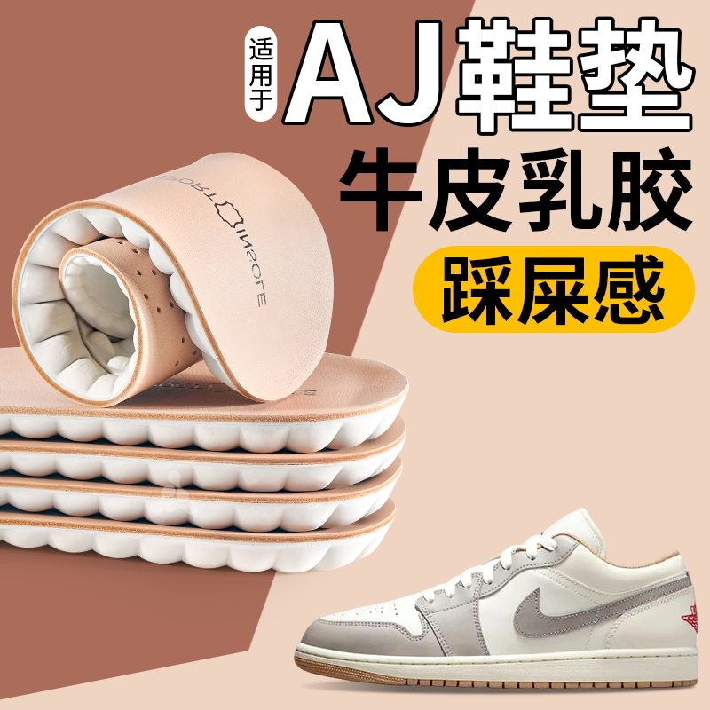 适用于aj鞋垫真皮牛皮乳胶男踩屎感吸汗防臭女久站不累超软防痛