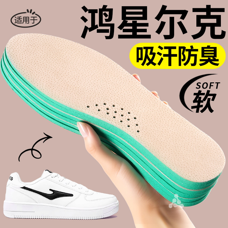 适用于鸿星尔克鞋垫男款猪皮除臭吸汗防臭透气汗脚防汗女运动薄款