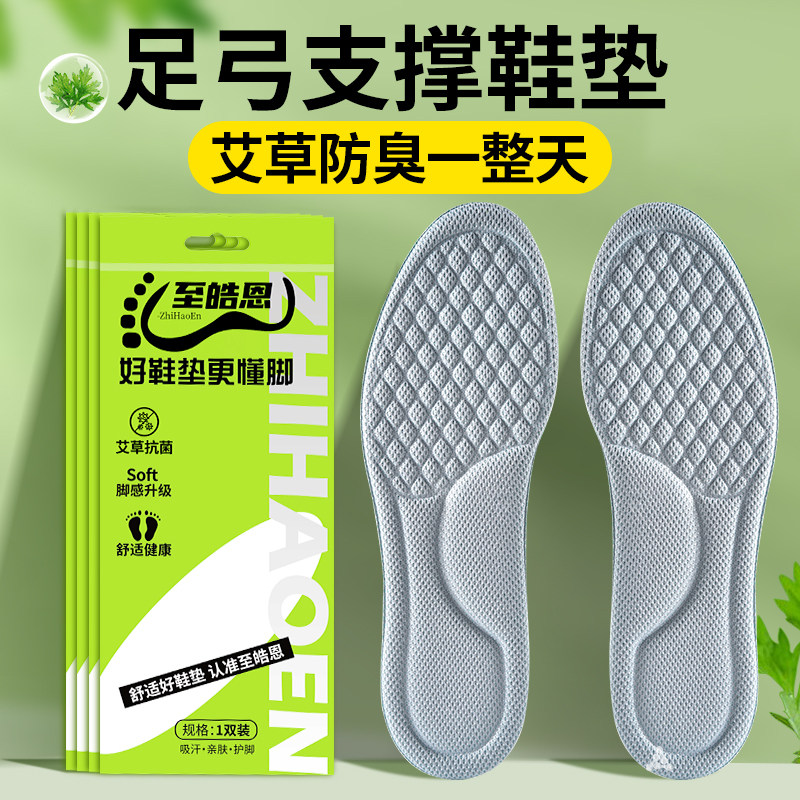 防臭足弓支撑鞋垫薄吸汗透气男士抗菌除臭女久站不累运动减震薄款