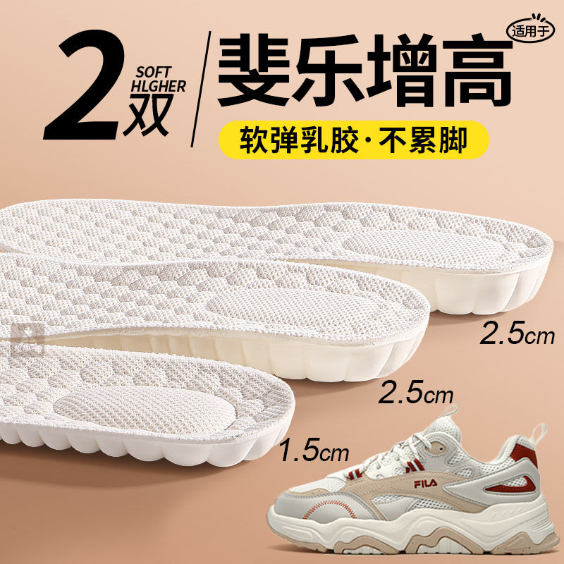 适用于斐乐乳胶增高鞋垫隐形内增高垫不累脚女款软底舒适不塌陷男