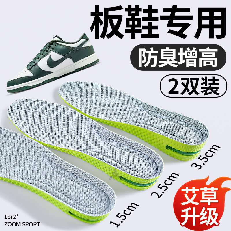 板鞋专用防臭增高鞋垫男款运动气垫减震不累脚隐形新型内增高垫