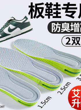 气垫运动鞋垫艾草防臭隐形增高