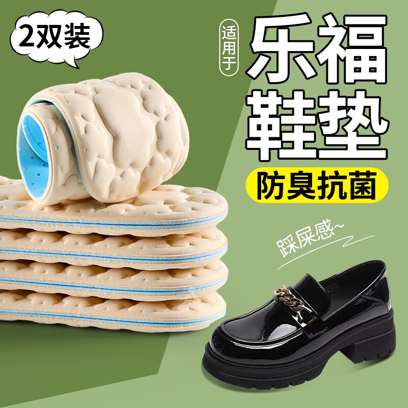 冰丝鞋垫吸汗防臭抗菌除臭留香型