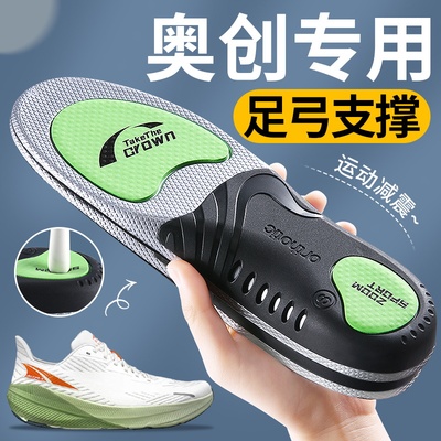 适用altra奥创鞋垫运动气垫减震高弹男款足弓支撑poron女跑步专用