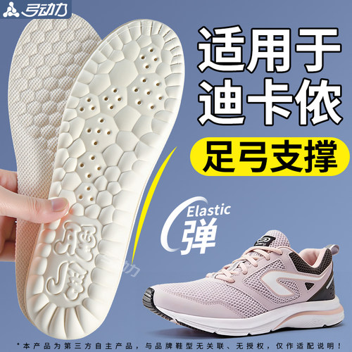 适用于迪卡侬乳胶鞋垫足弓支撑