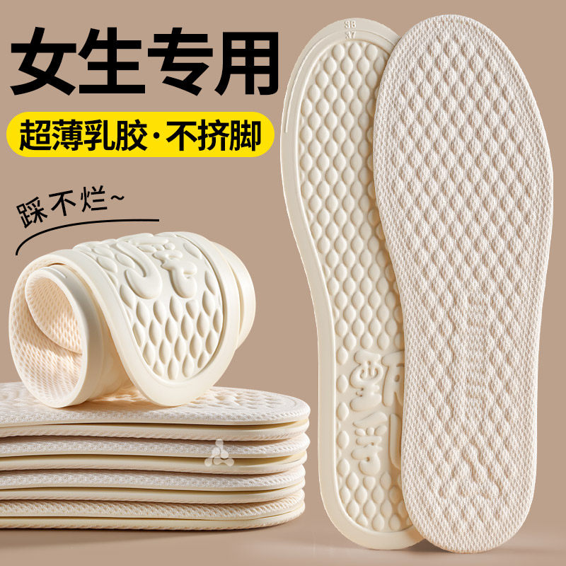 女生专用超薄乳胶鞋垫软底舒适