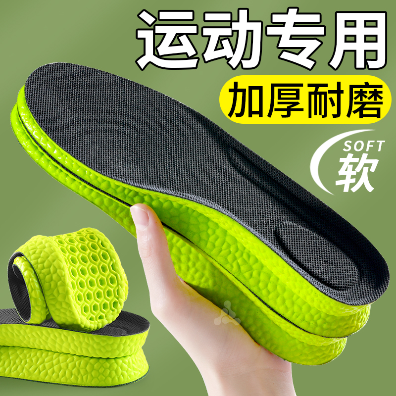 运动加厚耐磨鞋垫男气垫减震久站不累超软防痛女踩屎感吸汗防臭