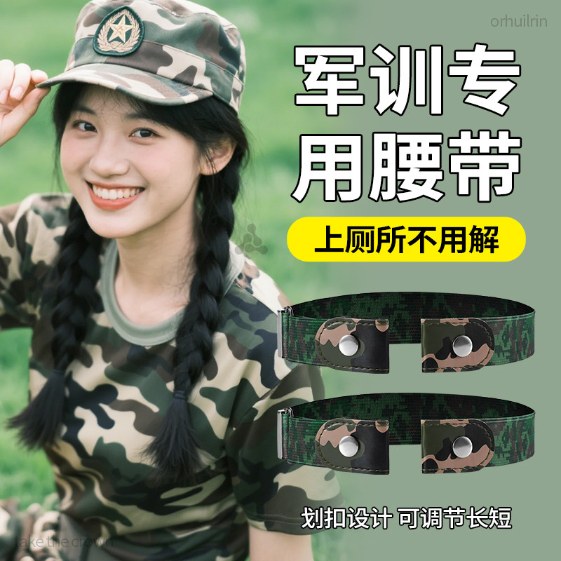 军训专用腰带高中生大学生懒人