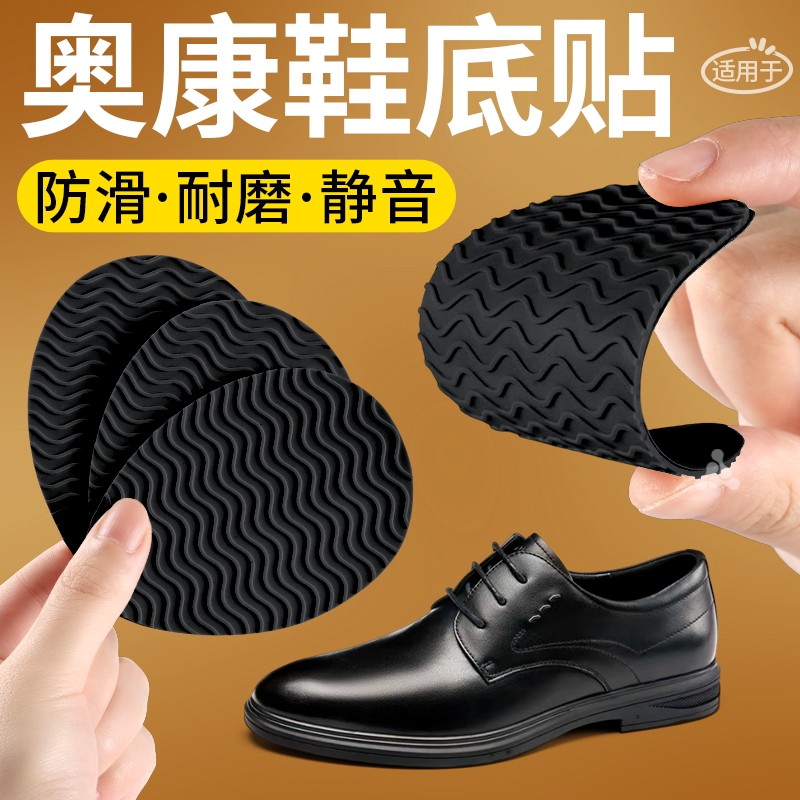 适用于奥康皮鞋鞋底防磨贴橡胶