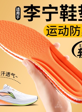 适用于李宁鞋垫男款女赤兔8pro运动气垫减震高弹飞电5c跑步专用