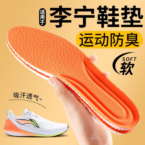 适用于李宁运动减震鞋垫跑步专用