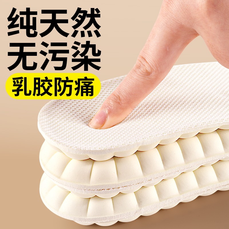 泰国进口乳胶鞋垫踩屎感久站不累