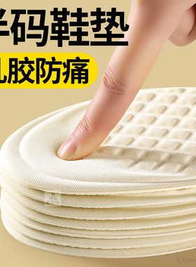 半码鞋垫前掌垫乳胶超软防痛加厚