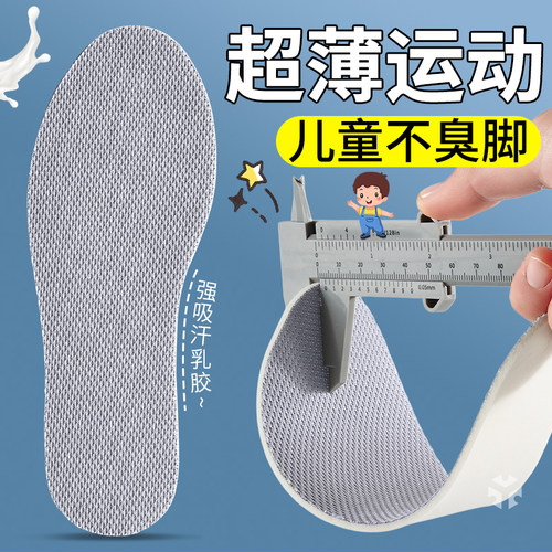 儿童乳胶超薄鞋垫防滑吸汗防臭