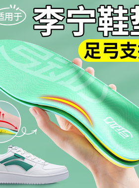 适用于李宁足弓支撑鞋垫女士liming减震扁平足xo型腿男不累脚透气