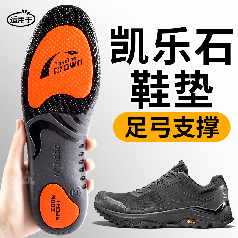 凯乐石kailas鞋垫足弓支撑减震
