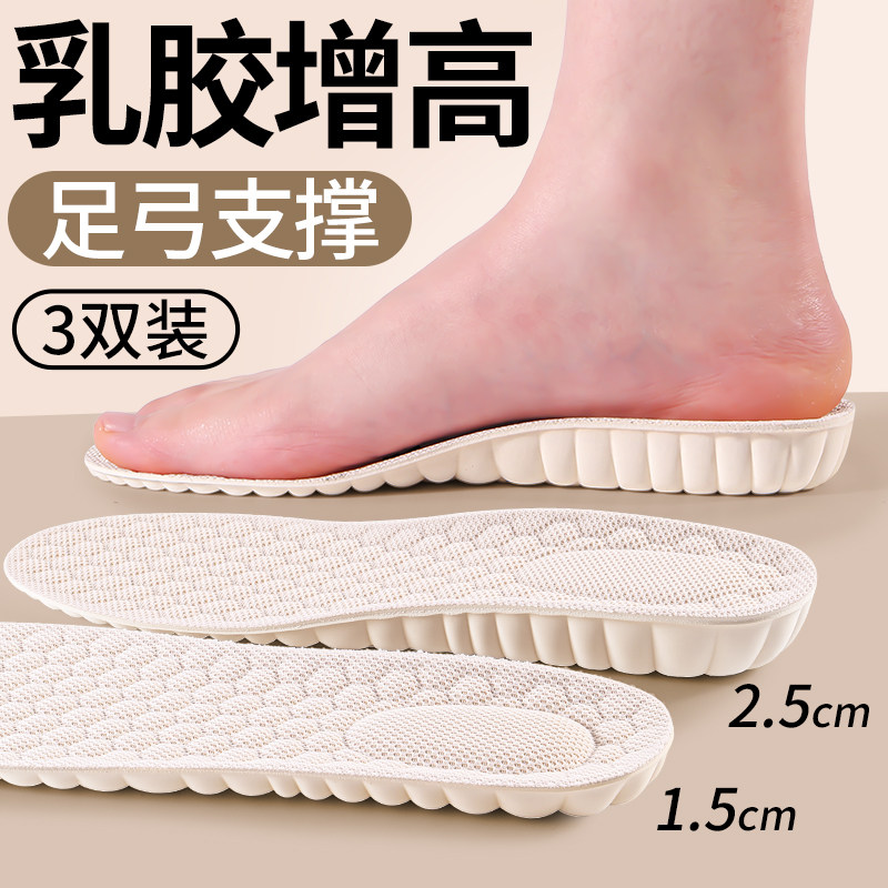 乳胶增高鞋垫久站不累隐形内增高不累脚女软底舒适不塌陷男增高垫