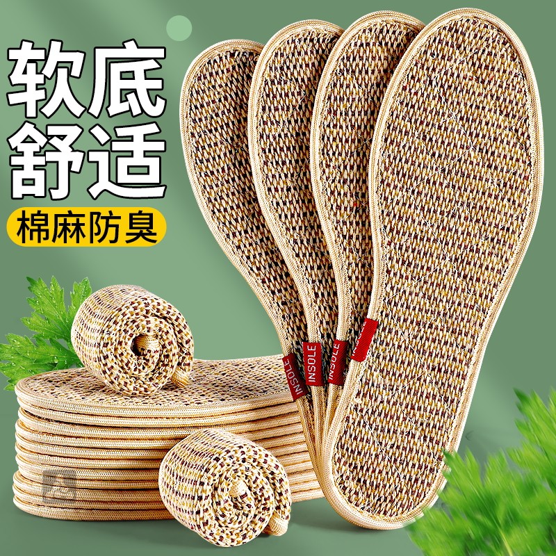 棉麻防臭鞋垫男款除臭吸汗透气女士软底舒适抗菌留香亚麻汗脚专用