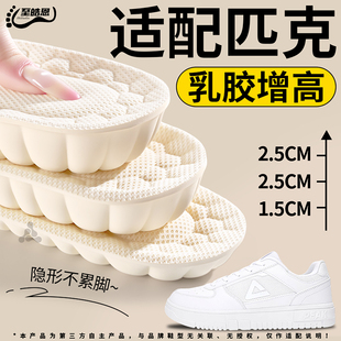 适用于匹克乳胶隐形增高鞋垫男款女不累脚板鞋内增高不塌陷增高垫