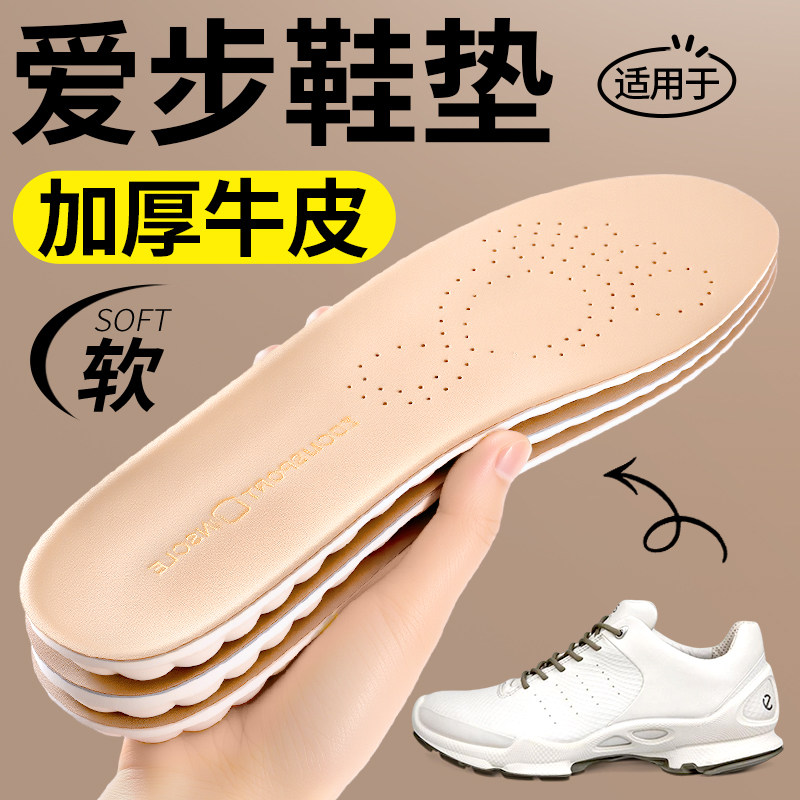 适用于爱步ecco专用鞋垫牛皮乳胶黑武士大经典健步踪迹男鞋皮鞋软
