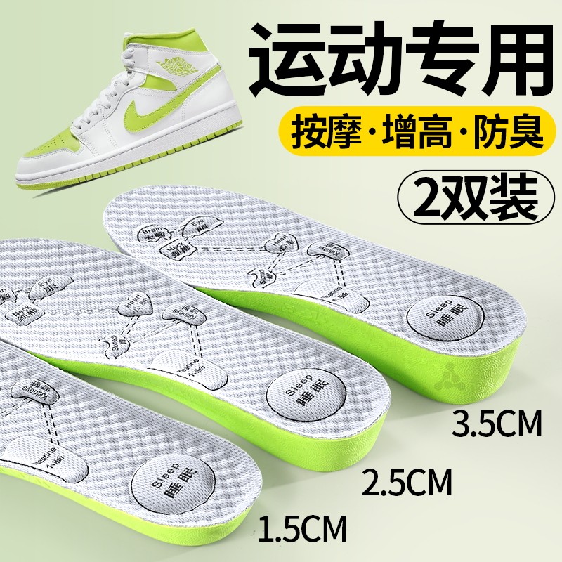 隐形增高鞋垫男款透气吸汗艾草防臭增高垫舒适按摩不塌陷内增高女