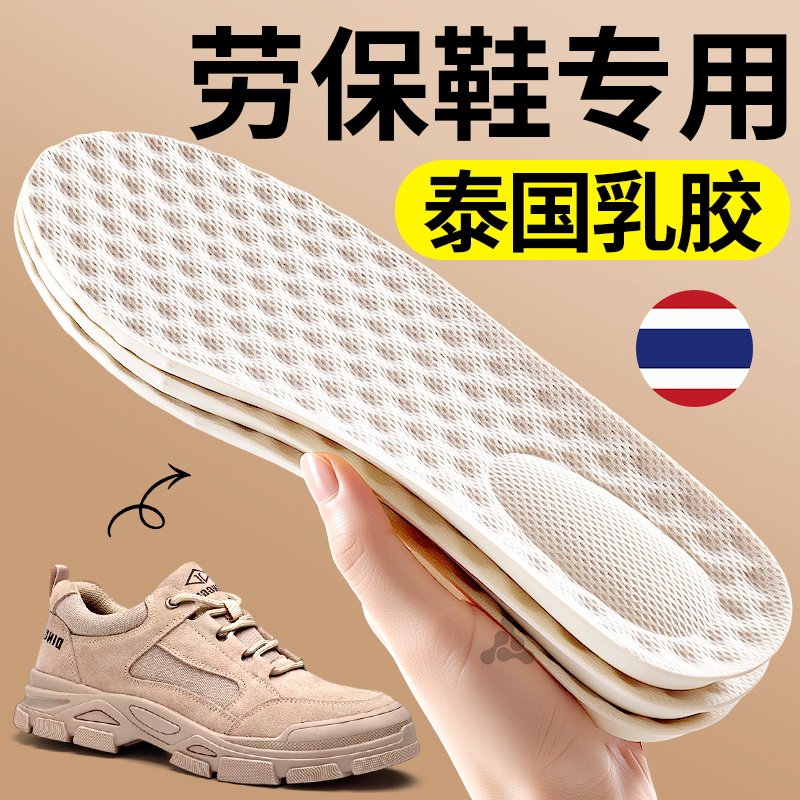劳保鞋专用鞋垫男款运动气垫减震久站不累脚超软防痛加厚乳胶防臭
