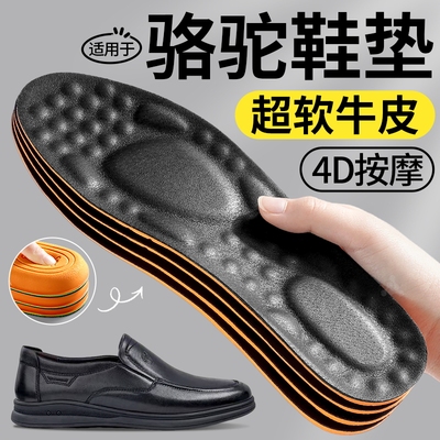 适用于骆驼男士皮鞋专用防臭鞋垫