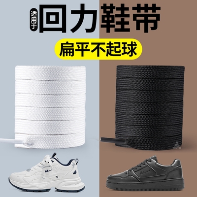 回力专用鞋带原装弹力防滑扁平宽