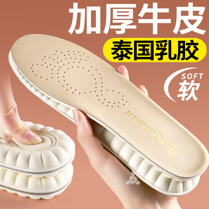 加厚牛皮乳胶鞋垫女款软底舒适久站不累超软防痛真皮男踩屎感防滑
