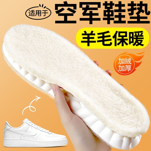 空军一号专用鞋垫羊羔绒冬不冻脚