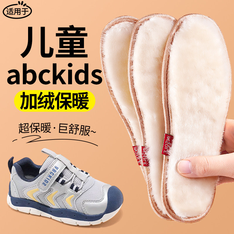 abc儿童加绒保暖鞋垫吸汗防臭男图片