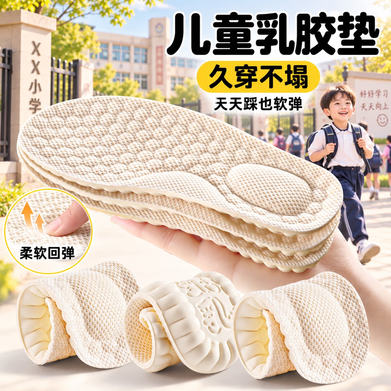 儿童乳胶鞋垫足弓支撑清爽透气