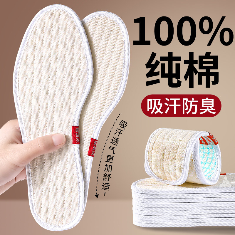 100%纯棉布吸汗防臭鞋垫汗脚专用