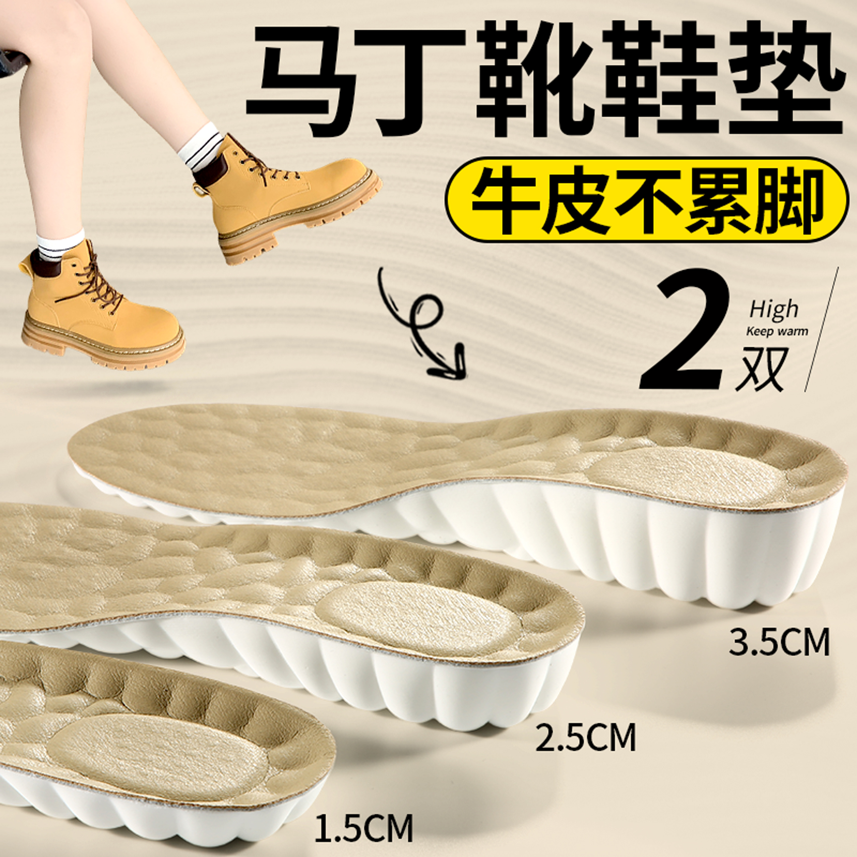 马丁靴专用牛皮增高鞋垫女内增高