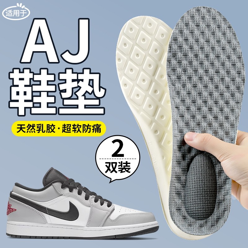 适用于AJ板鞋鞋垫男款耐克天然乳胶加厚踩屎感久站不累吸汗防臭