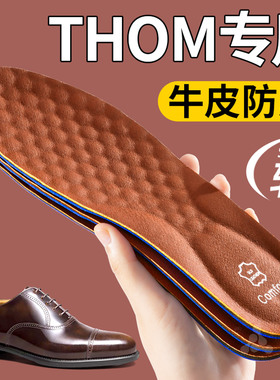 适用于THOM WILLS皮鞋鞋垫男士加厚牛皮真皮吸汗防臭男款久站不累