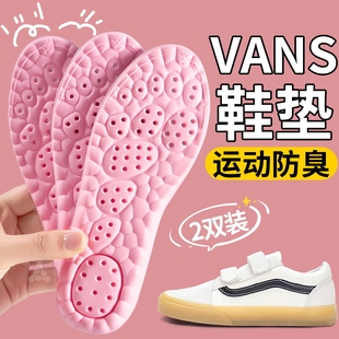 适用于VANS范斯儿童运动吸汗防臭鞋垫女童小孩宝宝专用可裁剪万斯