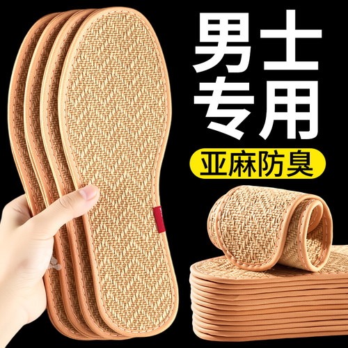 天然亚麻鞋垫吸汗防臭艾草夏季
