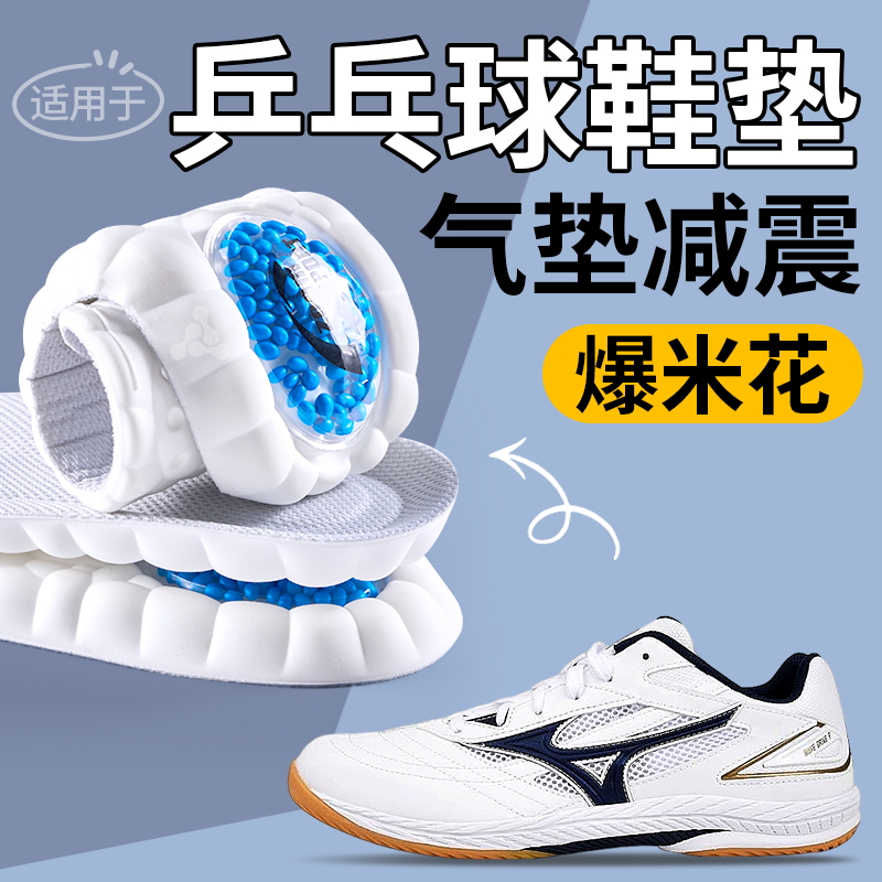 乒乓球鞋专用鞋垫运动气垫减震
