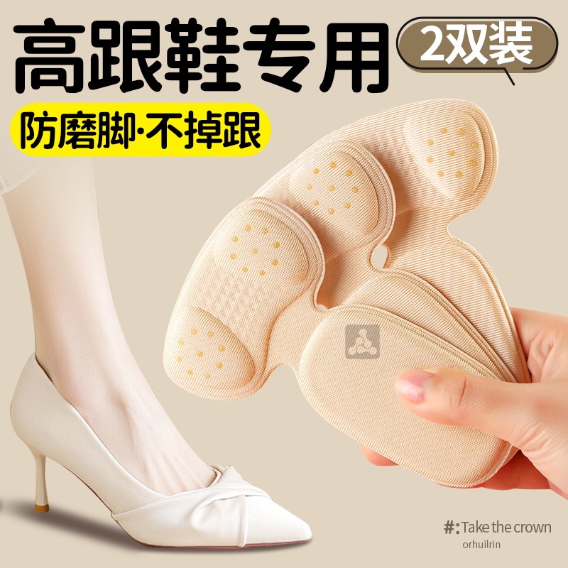 高跟鞋专用后跟贴女款防掉跟神器鞋大改小防磨脚女士缩小半码鞋垫