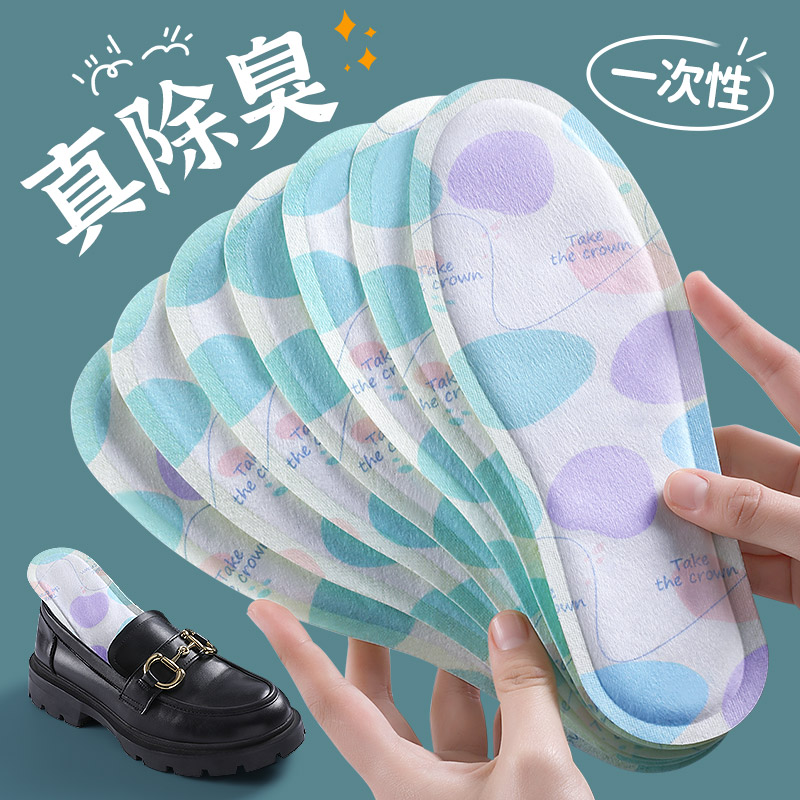 一次性防臭鞋垫吸汗透气抗菌留香