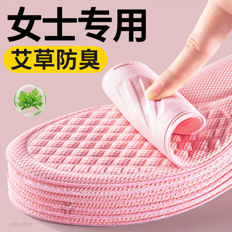 女士专用鞋垫艾草防臭吸汗透气软底舒适防滑女款薄款新款除臭留香