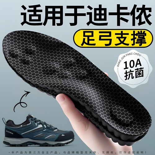 适用于迪卡侬h900鞋垫石墨烯足弓